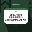 황골주공1차 이미지