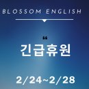 블라썸잉글리쉬