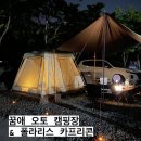 대구근교 캠핑장 : 경북 칠곡 꿈애 오토 캠핑장 &amp; 폴라리스 카프리콘