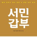 서민갑부반품마트