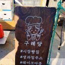 구례당