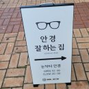 눈닥터안경 이미지