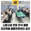 소방시설민원센터 이미지