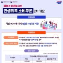 금융복지: 굿바이 부채탈출 | ｢민생회복 소비쿠폰 2차 지급｣ 9월 22일 개시