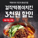 주신유통.사랑치킨