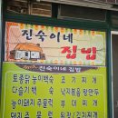 진숙이네 이미지