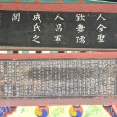 열녀 밀양손씨 창녕성씨 정려 이미지