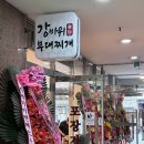 송탄 강바위 부대찌개