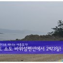 바위섬소도 | 안면도 소도, 바위섬펜션으로 떠난 2박3일 여름휴가! -2탄-