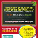 북경청산학원 2013년 중국대학 입시설명회(6월23일) 이미지