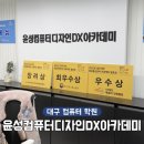 윤성빌딩 | 대구 컴퓨터 학원 어디가 좋을까?중앙로 윤성컴퓨터디자인 DX아카데미