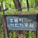 호돌이어린이공원 이미지