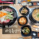 세종축산 | [세종 맛집] 장군면 세종 소고기 맛집 세종바른축산식당 점심특선 후기