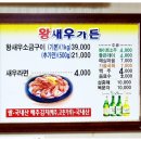왕새우가든