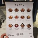 백도다이닝 이미지