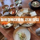 3H 이시아 봉무 센타 | [대구] 면장수 칠곡점 | 칠곡경북대병원 내돈내산 맛집 뚝배기불고기 두부 보쌈 산채비빔밥 솔직 후기