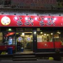 빨닭빨닭