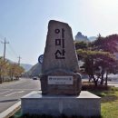 정기산행안내(제120회)군위 아미산(737.3m) 이미지