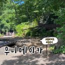 우니메이카 산청점 | [경남 산청] 우니메이카 캠핑장 | 개별시설 데크 8번 사이트 &amp; 거림 계곡 이용 후기