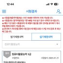 [컴퓨터활용능력1급실기] 3트 연속 접수 후 합격!! 이미지