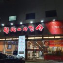 동매삼겹살 이미지