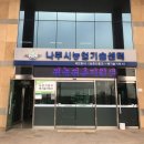 나주배테마파크(농업기술센터) 이미지