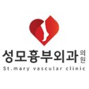 성모흉부외과의원 이미지