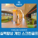 해수스크린골프 - 7128 | 해수스크린골프