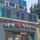나영왕돈까스