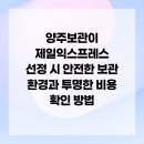 양주보관이 제일익스프레스 선정 시 안전한 보관 환경과 투명한 비용 확인 방법