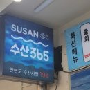 매일수산