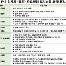 🔥 F45 인계(수원)와 함께하실 코치님을 모십니다! 🔥 이미지