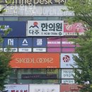 다주한의원 이미지