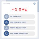포에스수학학원