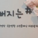 예뻐지는샵