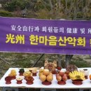 제304차 정기산행 - " 완도 삼문산/시산제 "좌석(3.5) 이미지