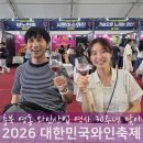 대한민국 와인축제 장소 및 영동와인 체험 후기