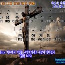 (새찬송가271장)나와 같은 죄인 위해(For a Wretched Sinner Like Me) F+Gb- 2025.04.04 이미지