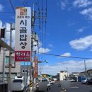 향리옥 | 완도 고금도 백반맛집 향리옥 시골밥상