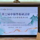 동아대 사회과학대학, 중국 강소성 사회과학원과 ‘2025 공동 국제학술대회’ 개최 이미지