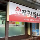 장군시오야끼삼척직영점 네이버블로그