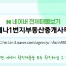 부동산1번지공인중개사사무소 이미지