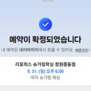 리포윅스창원중동점