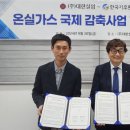 대한온실