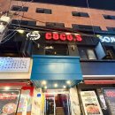 코코스2 | 성신여대 술집 코코스 단체모임 하기 좋은 가성비 술집