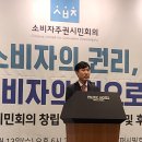 과거는 시민의 시대에서 소비자시대로 전환-소비자시민회의 기업 고발 과징금 768억원 부과 이미지