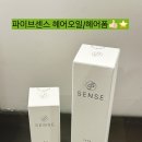 량헤어샵 | 올리브영 추천 파이브센스 헤어에센스｜향기 제형 실사용 솔직후기