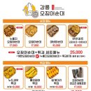 강릉 오징어 순대 이미지