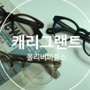 뉴그랜드안경원 네이버블로그