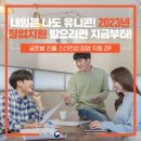 2023년 창업지원 받으려면 지금부터 준비! 글로벌 진출 스타트업 창업 지원.ZIP 이미지